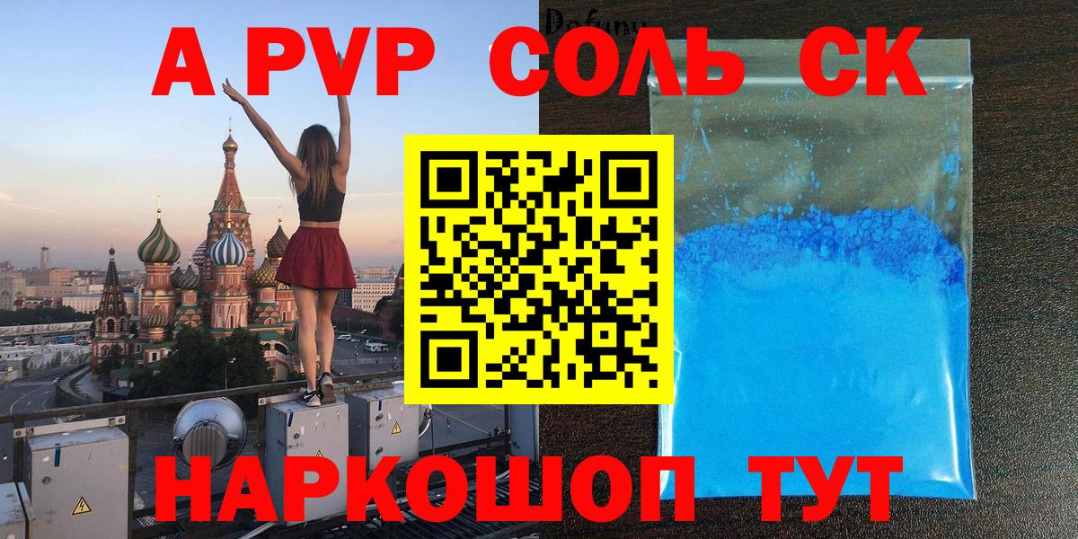 Ипатово  A PVP Соль  Вход с VPN  A-PVP Crystall 