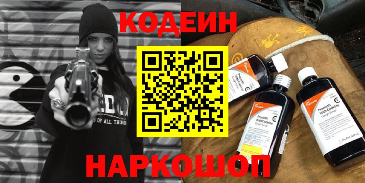 Ипатово  Кодеиновый сироп Lean Purple Drank  Вход с VPN 