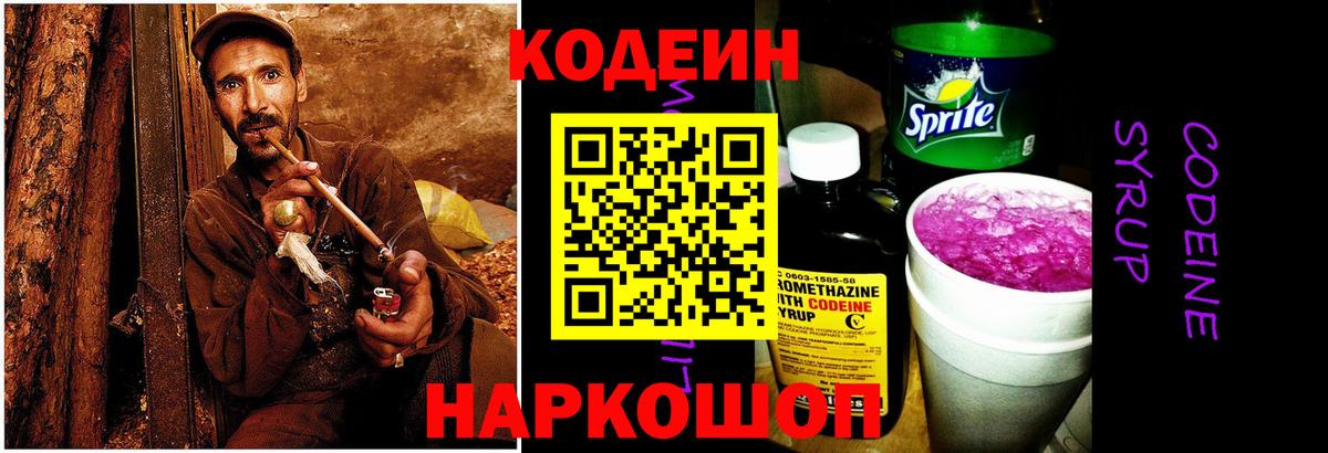 Кодеиновый сироп Lean Purple Drank Ипатово