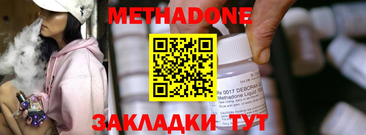 МЕТАДОН methadone Ипатово